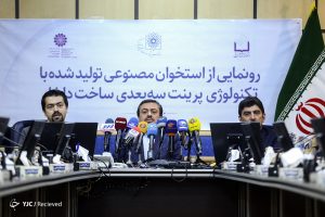 رونمایی از استخوان مصنوعی ساخته شده با بایوپرینتر سی زان