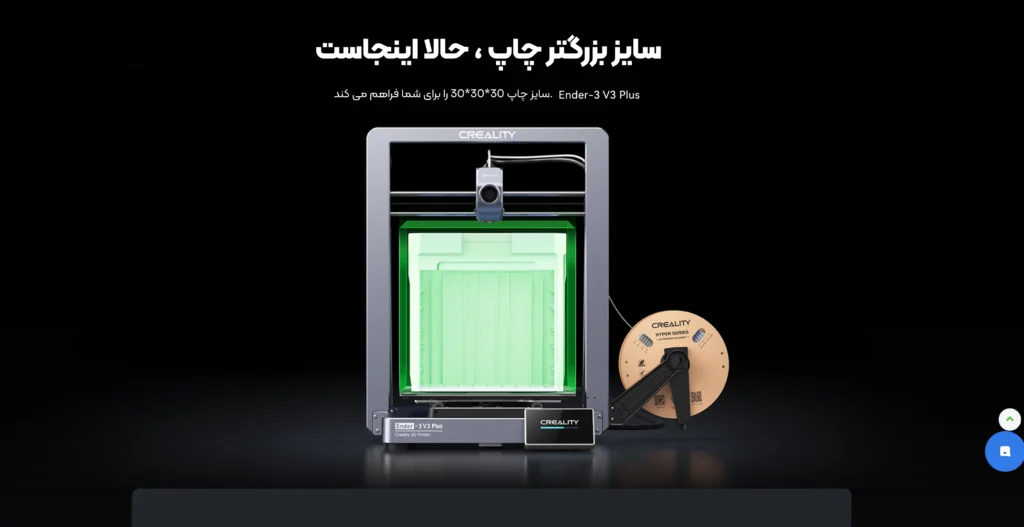 پرینتر سه بعدی کریالیتی Ender-3 V3 Plus سایز بزرگ